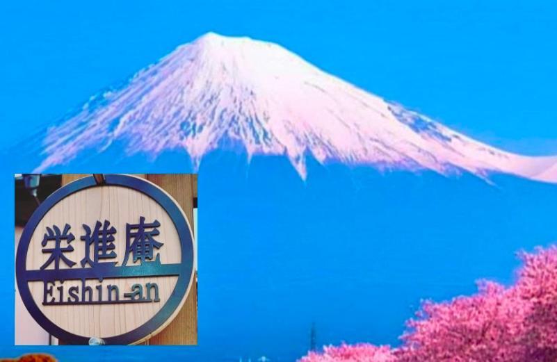 Eishinan 栄進庵 Guest House Fuji  Ngoại thất bức ảnh